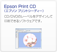 Epson Print CDiGv\ vgV[fB[j@CD/DVD̃[xfUCĈł\tgEFAłB