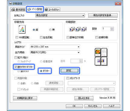 拡大分割して印刷 ポスター印刷 Windowsのみ