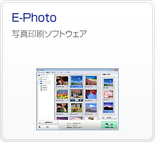 E-Photo�@�ʐ^����\�t�g�E�F�A