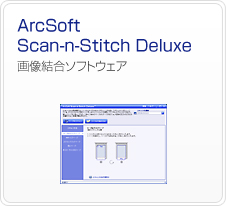 ArcSoft Scan-n-Stitch Deluxe�@�摜�����\�t�g�E�F�A