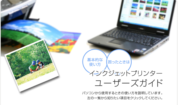 �C���N�W�F�b�g�v�����^�[�@���[�U�[�Y�K�C�h