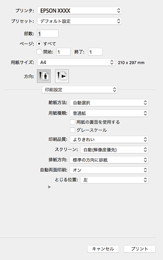 印刷設定メニュー