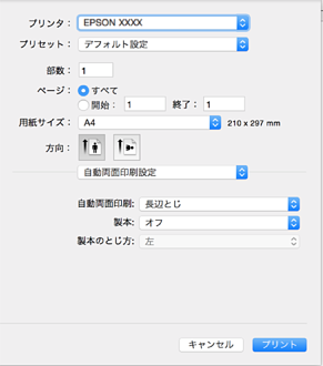 自動両面印刷設定メニュー