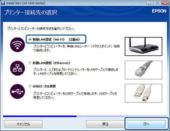 無線LAN（Wi-Fi）接続に変更する - Windows