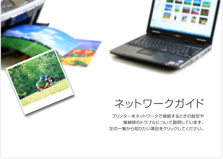 �l�b�g���[�N�K�C�h