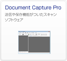 Document Capture Pro�@���M��ۑ��@�\�������X�L�����\�t�g�E�F�A