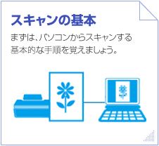 �X�L�����̊�{�@�܂��́A�p�\�R������X�L���������{�I�Ȏ菇���o���܂��傤�B