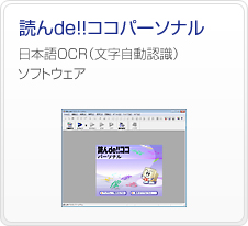 �ǂ�de!!�R�R�p�[�\�i���@���{��OCR�i���������F���j�\�t�g�E�F�A