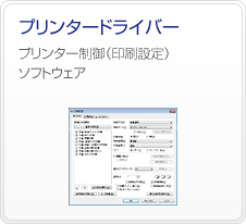 �v�����^�[�h���C�o�[�@�v�����^�[����i����ݒ�j�\�t�g�E�F�A