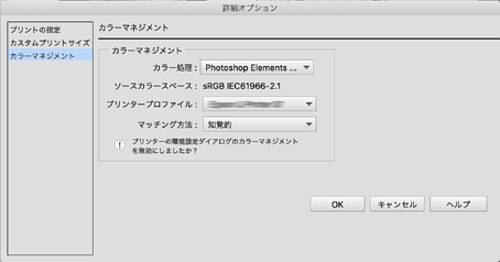 アプリケーションソフトでカラーマネジメントして印刷する Mac Os