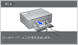 ロール紙をセットする