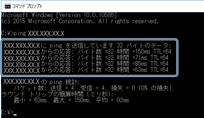 コンピューターとの接続をPingで確認する - Windows